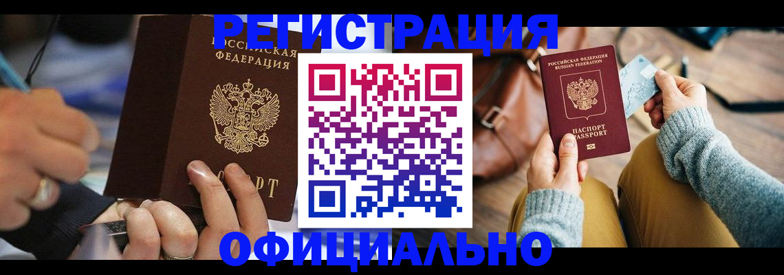 прописка для школы в Дивногорске