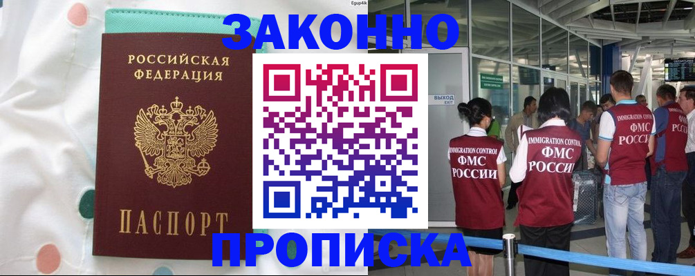 временная регистрация для школы в Дивногорске