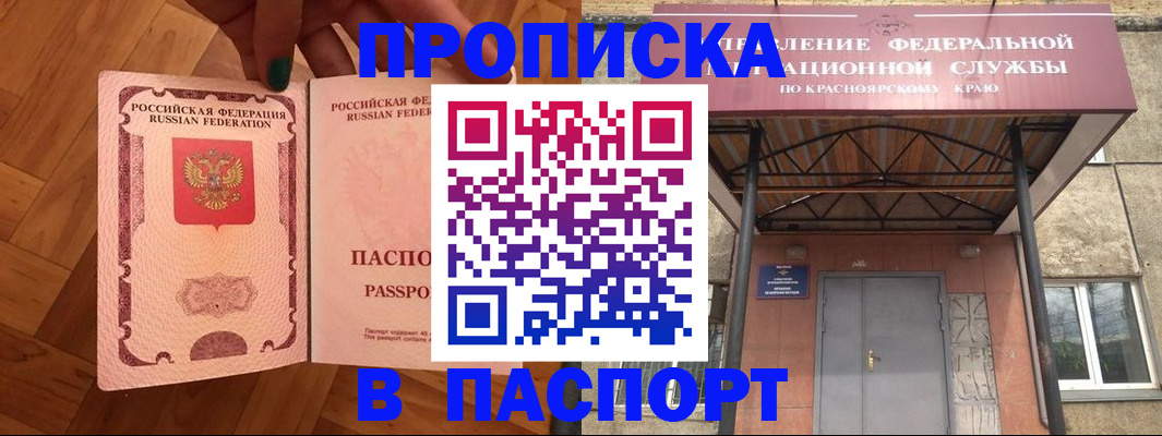 временная регистрация адрес в Дивногорске